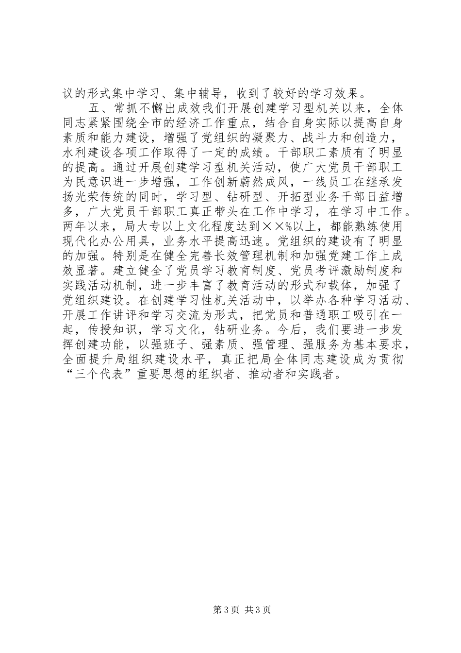 农业开发管理局创建学习型机关工作总结_第3页