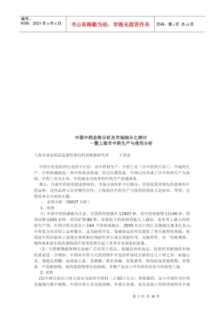 我国中药态势分析与市场细分探讨