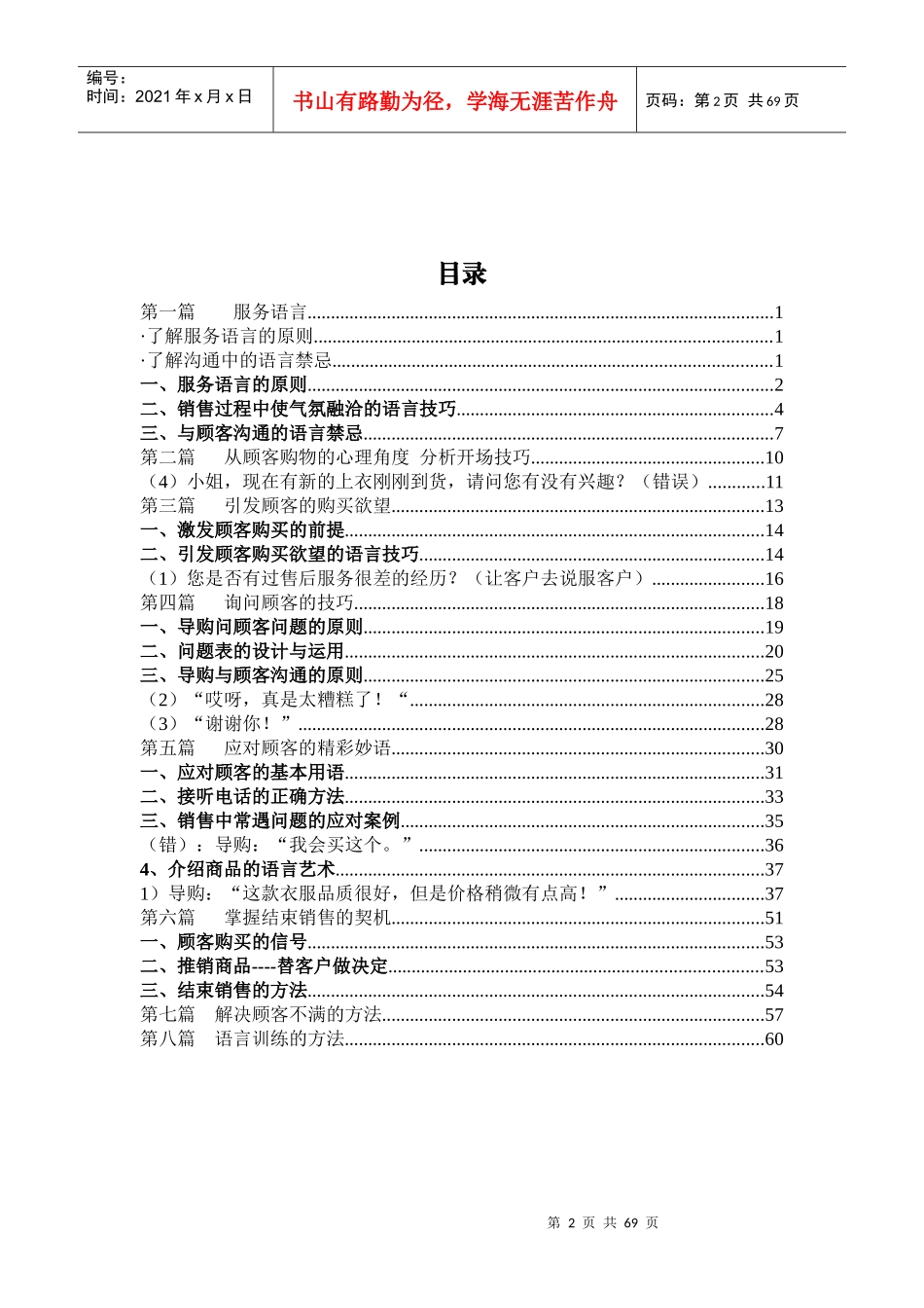 向销售高手学习—销售妙语_第2页