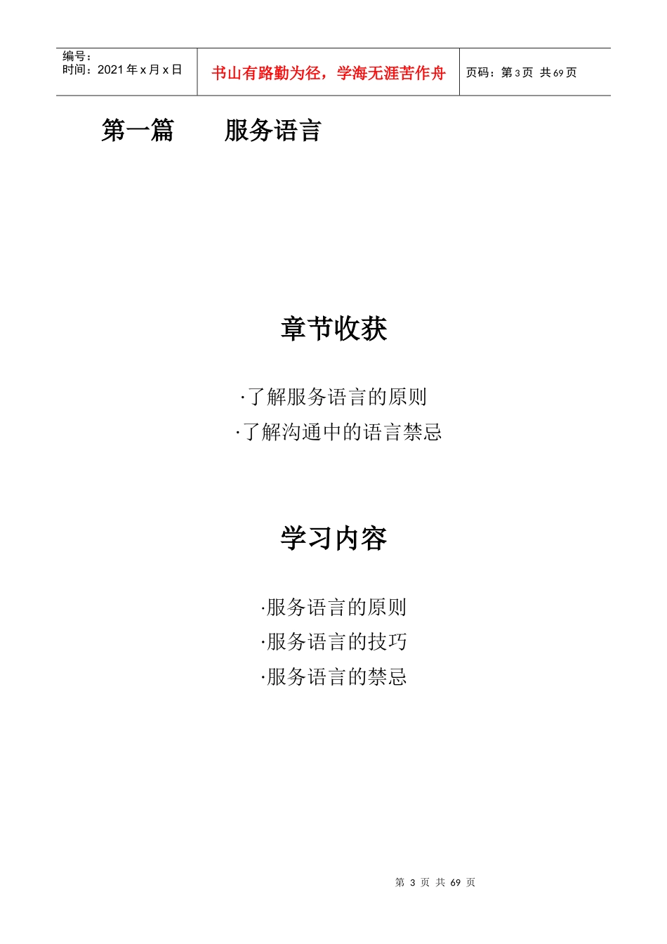 向销售高手学习—销售妙语_第3页