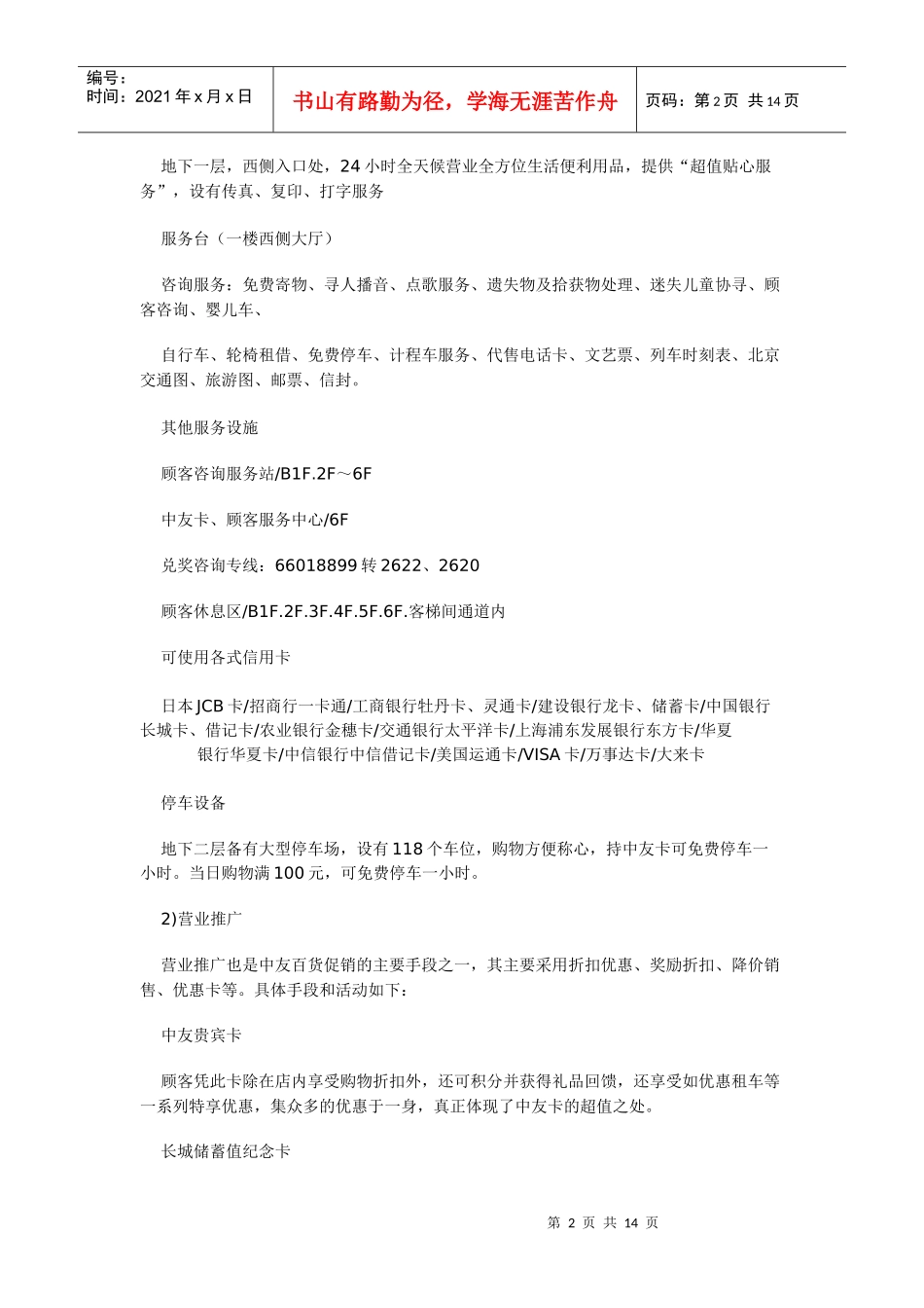 北京中友百货的促销手段分析_第2页