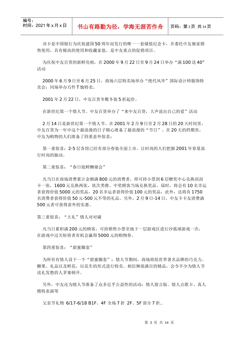 北京中友百货的促销手段分析_第3页