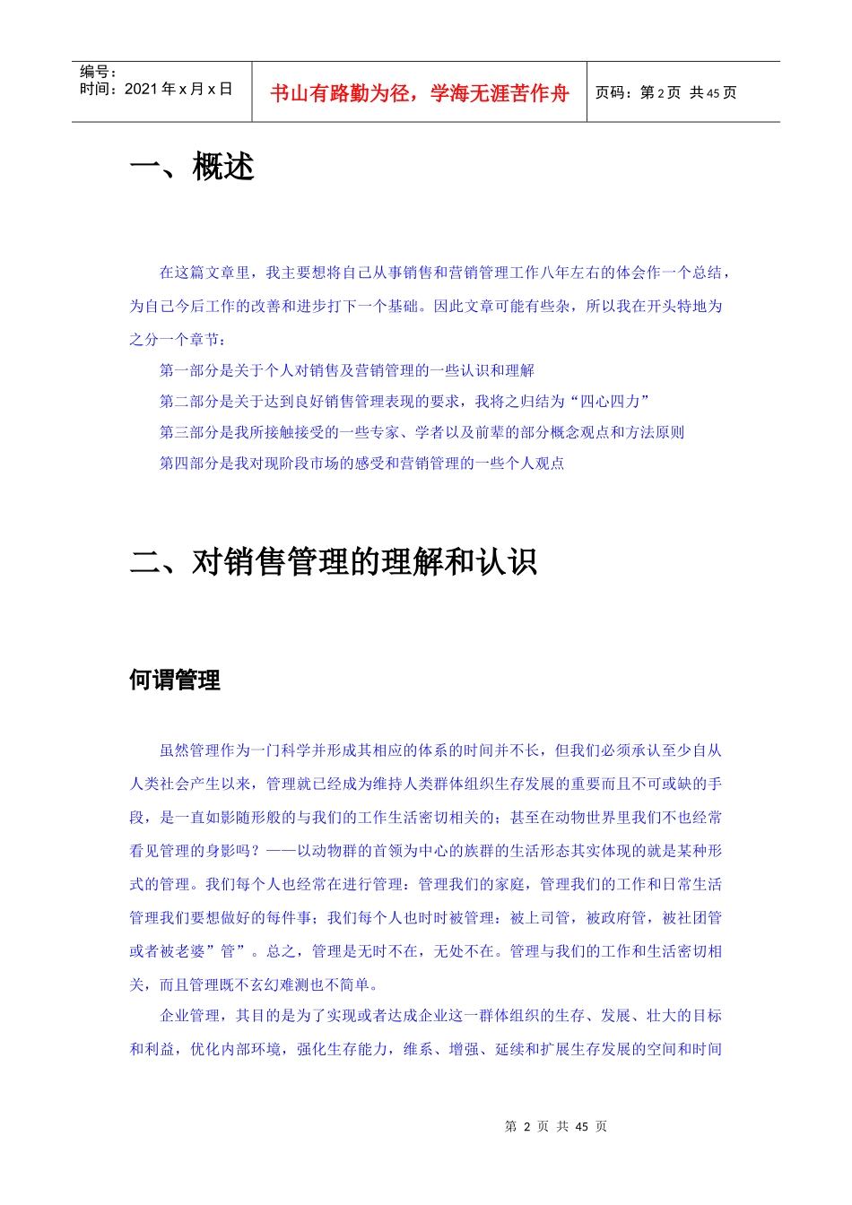 企业对销售管理的理解和认识_第2页