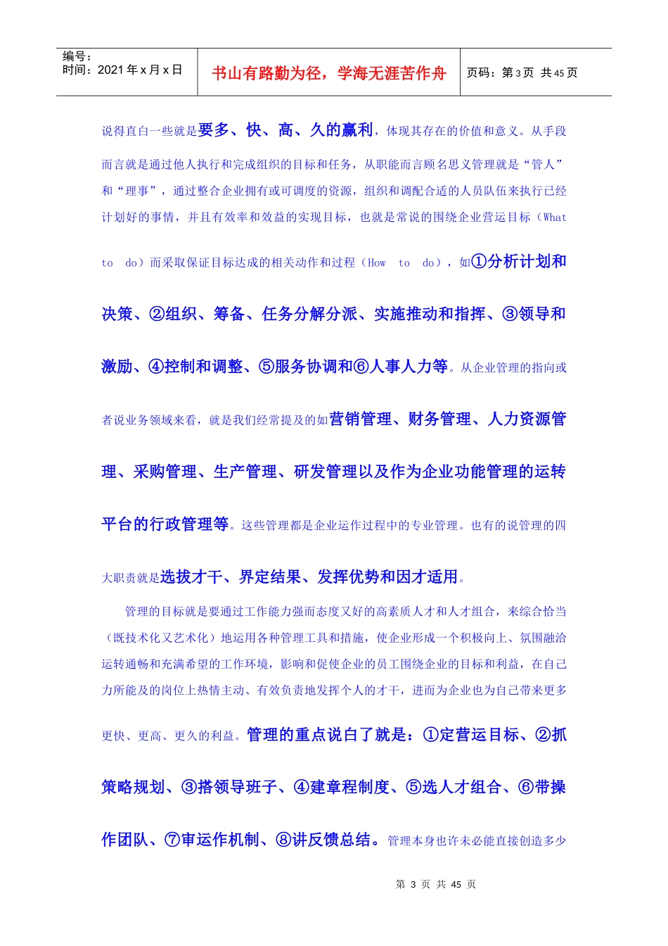 企业对销售管理的理解和认识_第3页