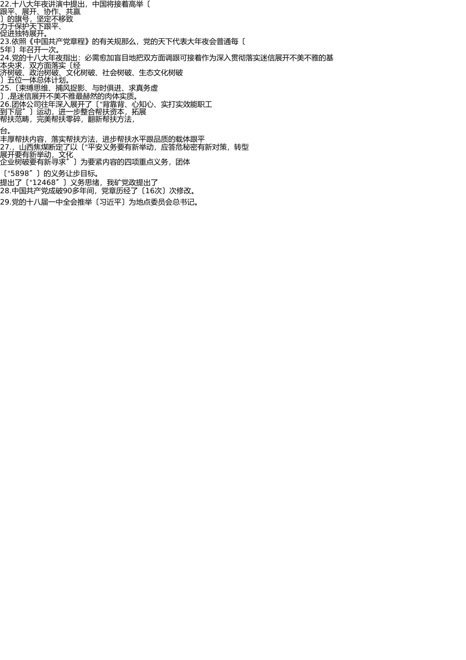 现场知识竞赛题库(正式稿) _第2页