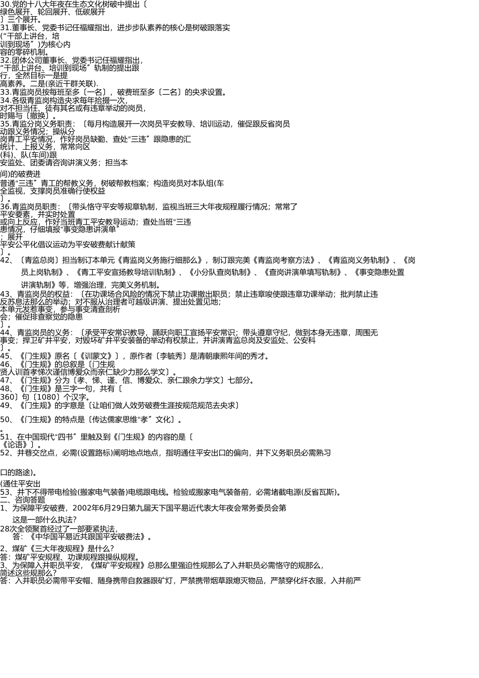现场知识竞赛题库(正式稿) _第3页