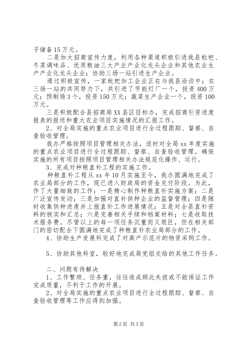 农业局项目办XX年上半年工作总结_第2页