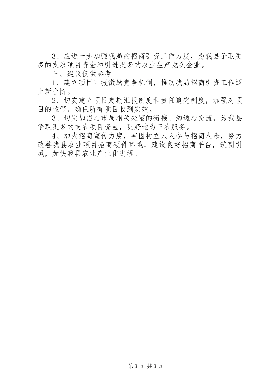 农业局项目办XX年上半年工作总结_第3页