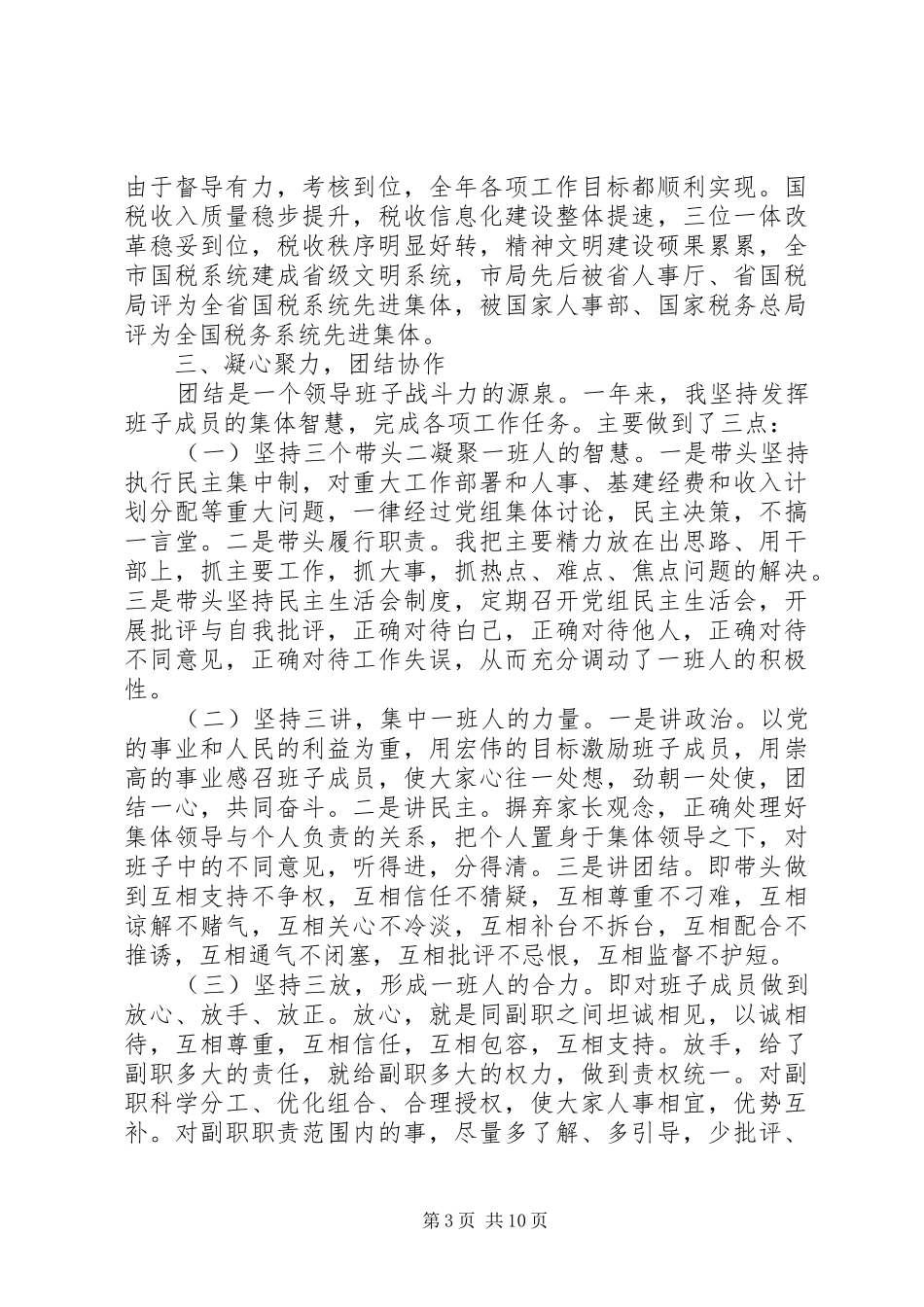 地税个人工作总结及个人评价_第3页