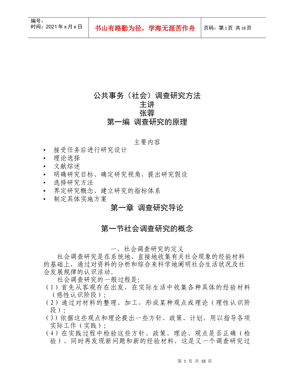 公共事务调研方法讲义_第1页