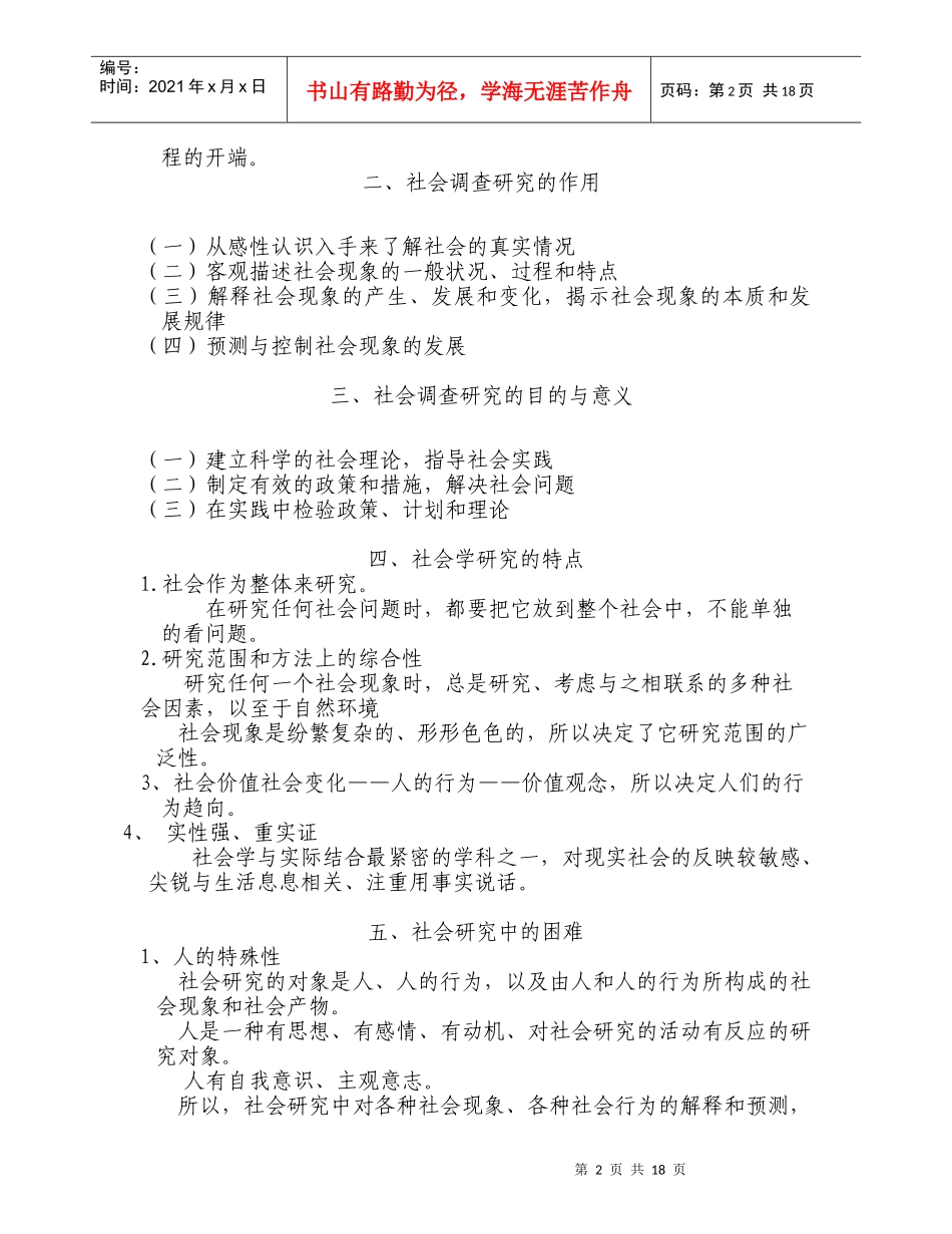 公共事务调研方法讲义_第2页