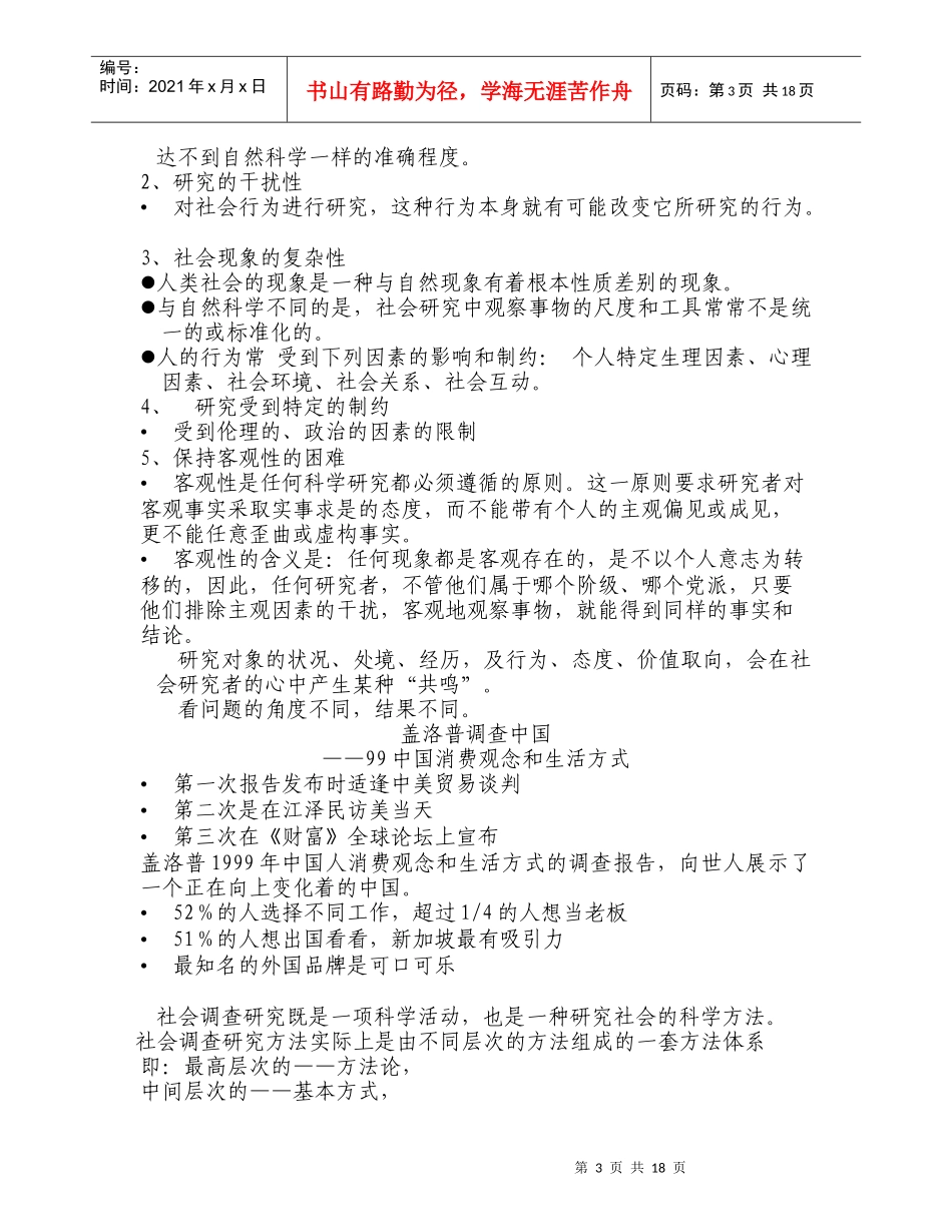 公共事务调研方法讲义_第3页
