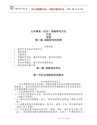 公共事务调研方法讲义