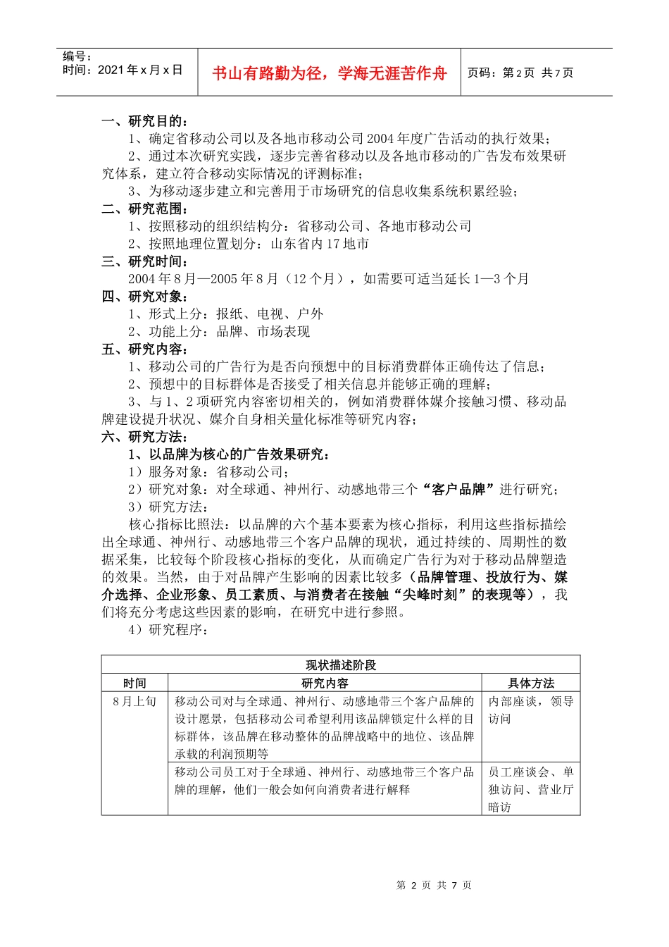 山东移动某某年度广告效果_第2页