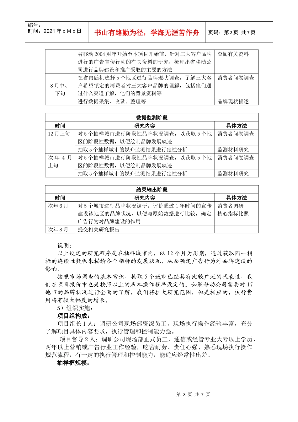 山东移动某某年度广告效果_第3页