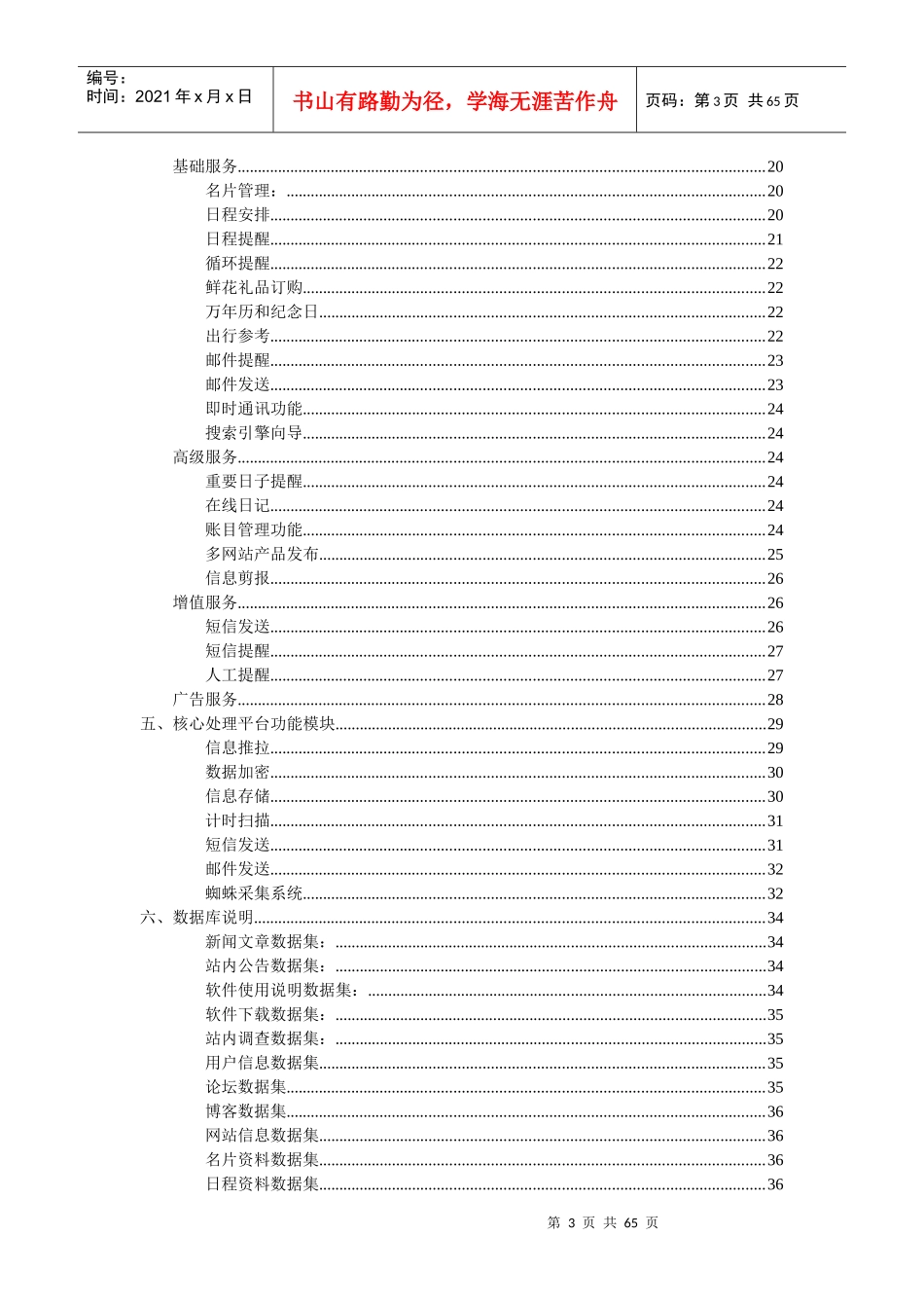[金蜘蛛]多功能网络营销工具项目方案书_第3页