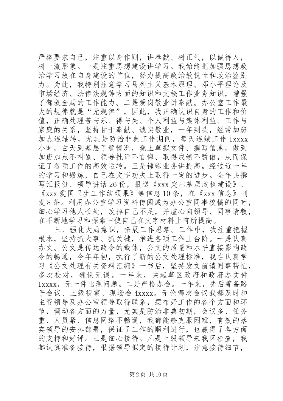 办公室秘书的工作总结四篇_第2页