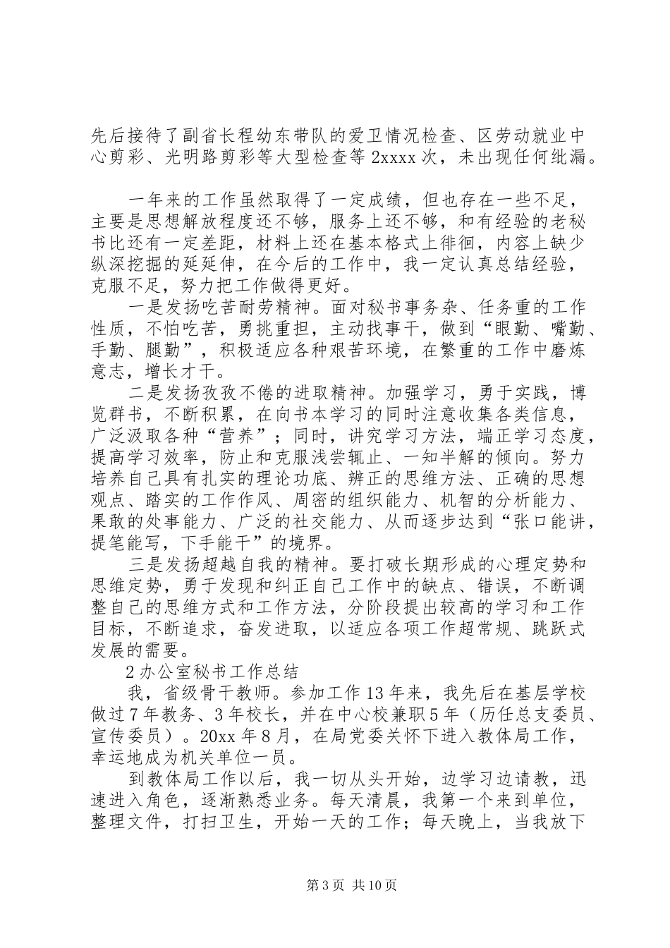 办公室秘书的工作总结四篇_第3页