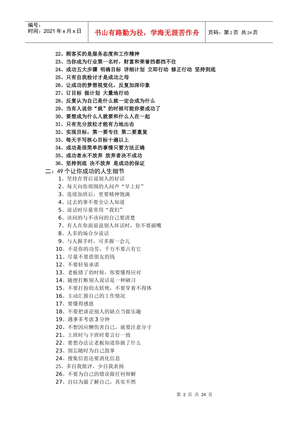 北京某公司营销人员培训方案_第2页