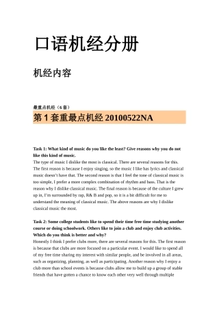 托福v101口语机经印刷版