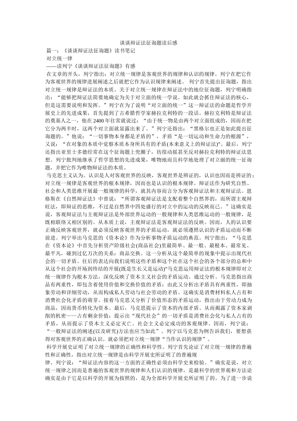 谈谈辩证法问题读后感 _第1页