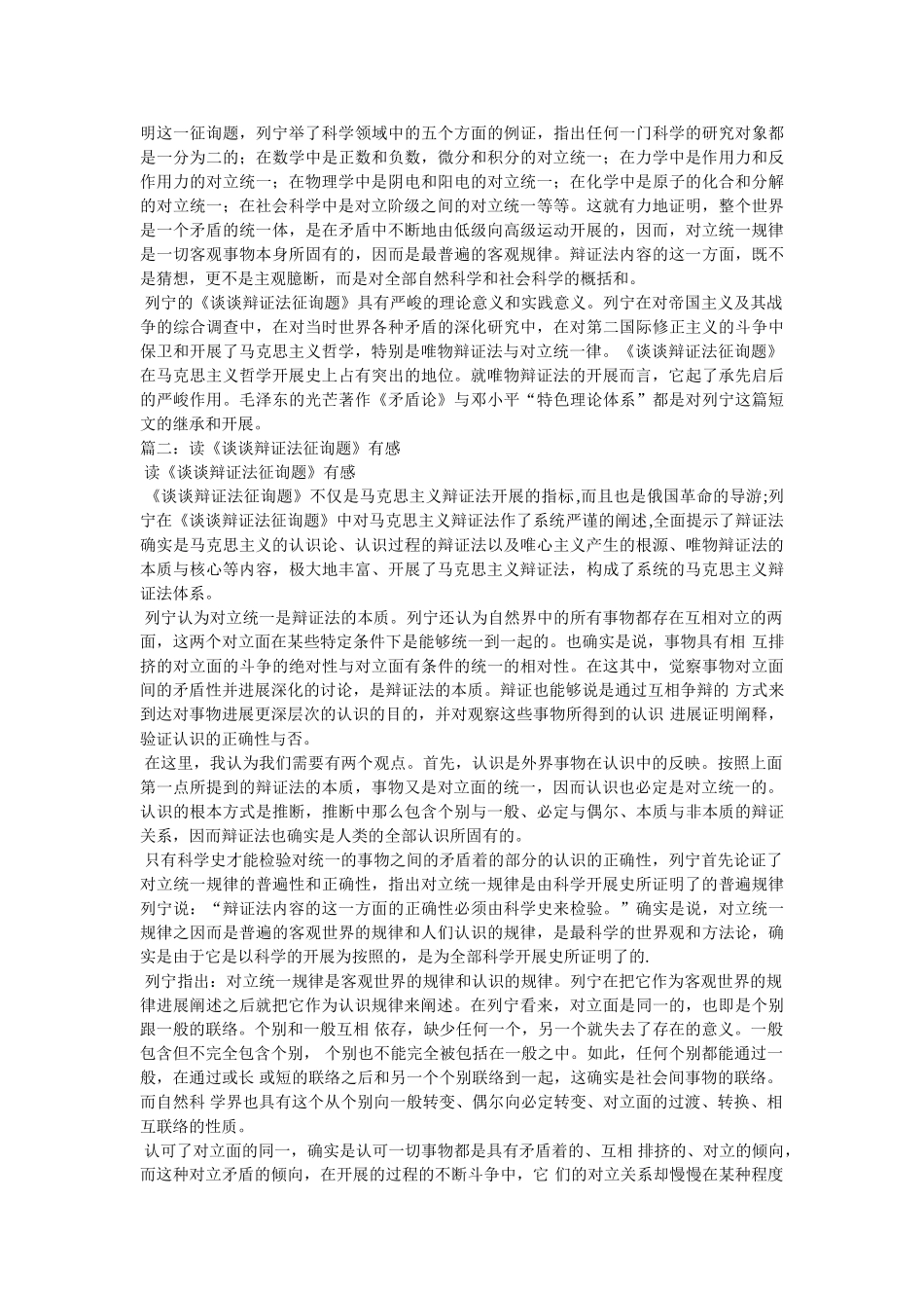 谈谈辩证法问题读后感 _第2页