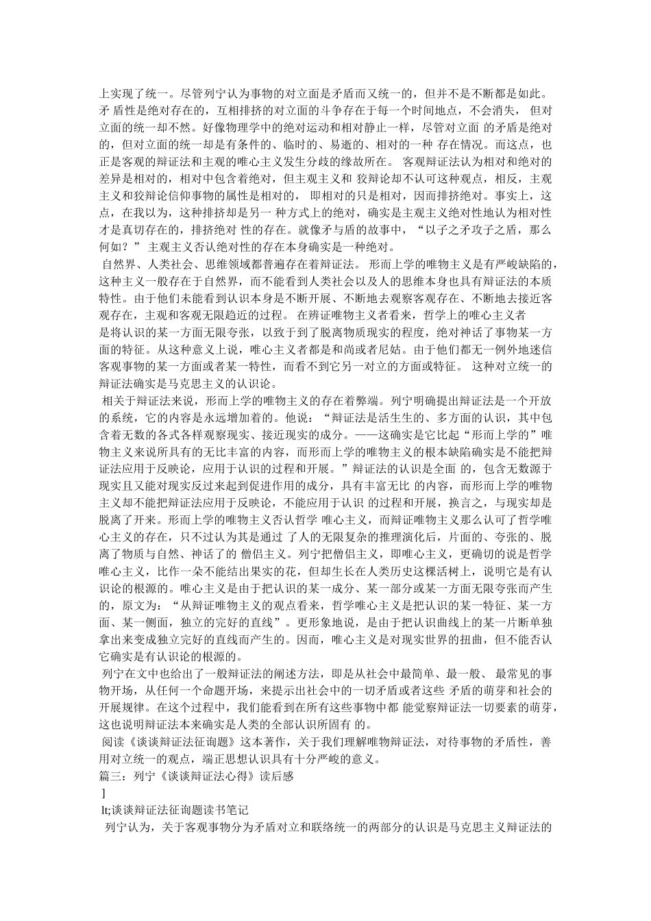 谈谈辩证法问题读后感 _第3页