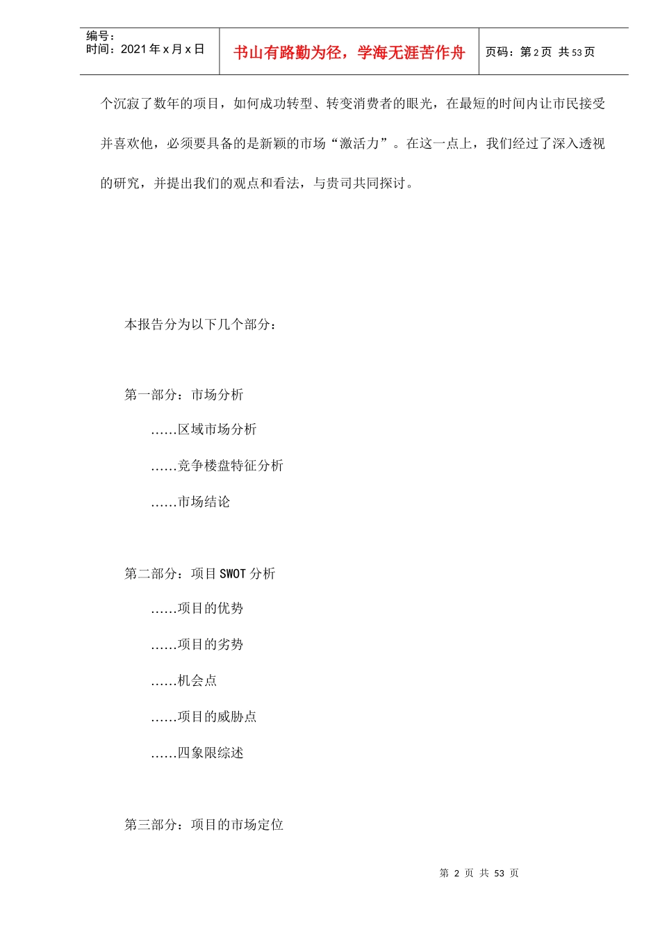 地产行业某公寓整合营销推广策略书_第2页