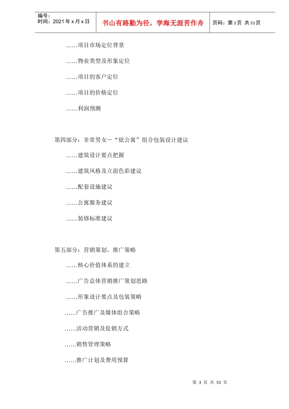 地产行业某公寓整合营销推广策略书_第3页