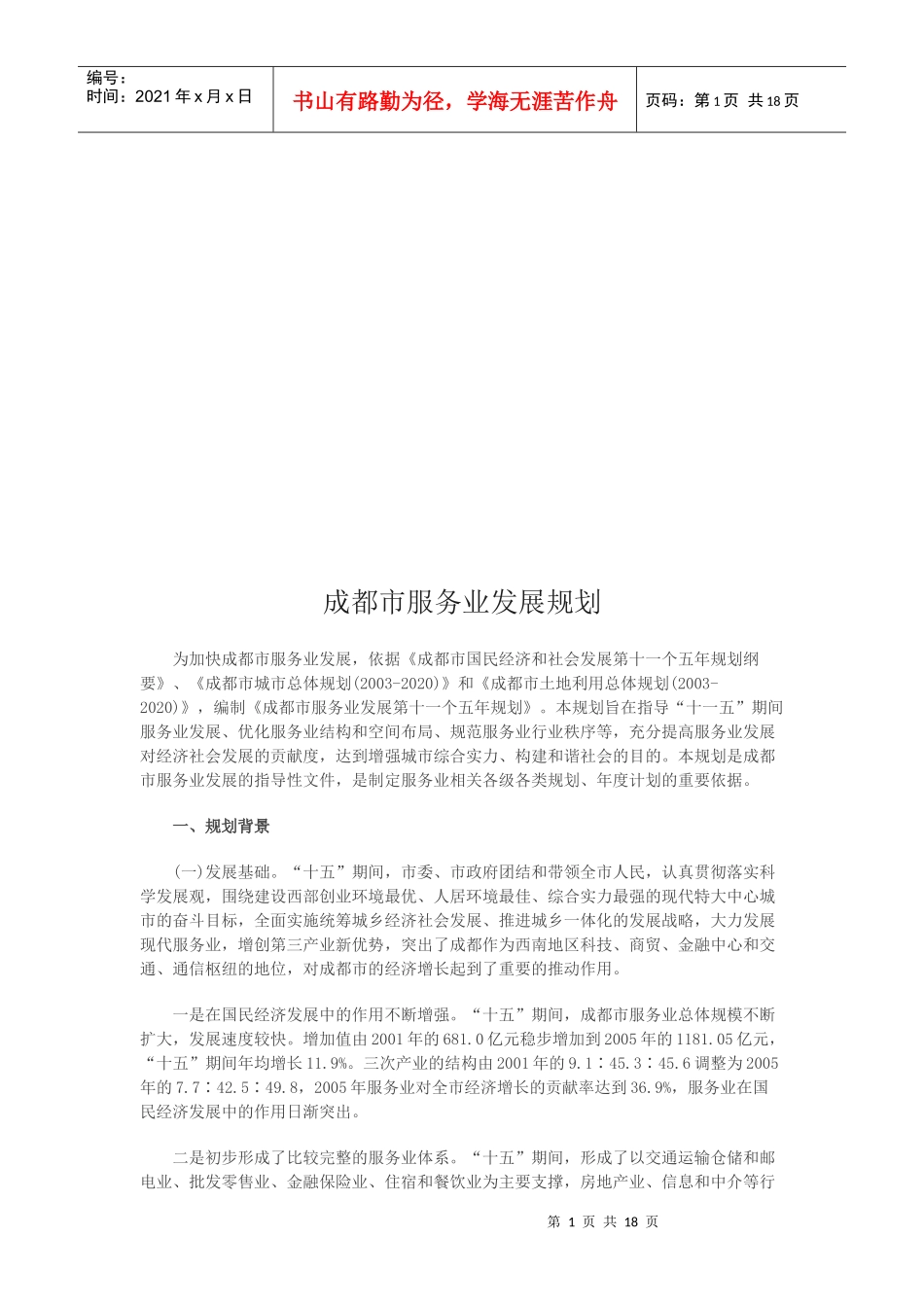 成都市服务业发展规划_第1页