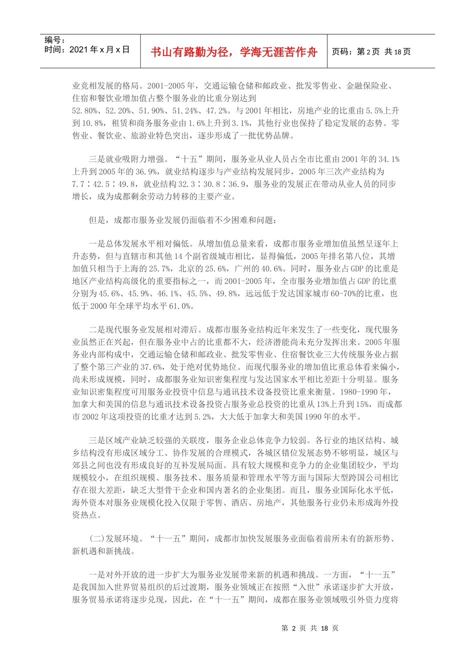 成都市服务业发展规划_第2页