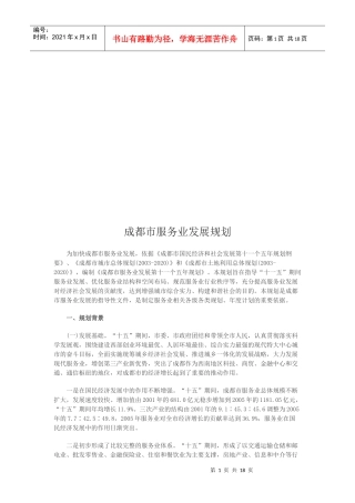 成都市服务业发展规划