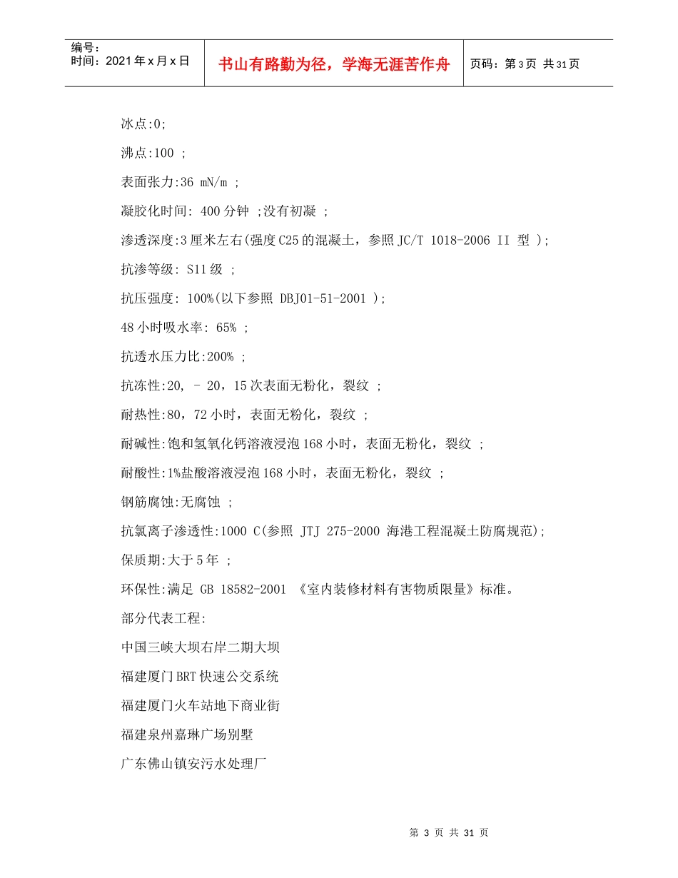 凝液DPS防水材料基本施工方案_第3页