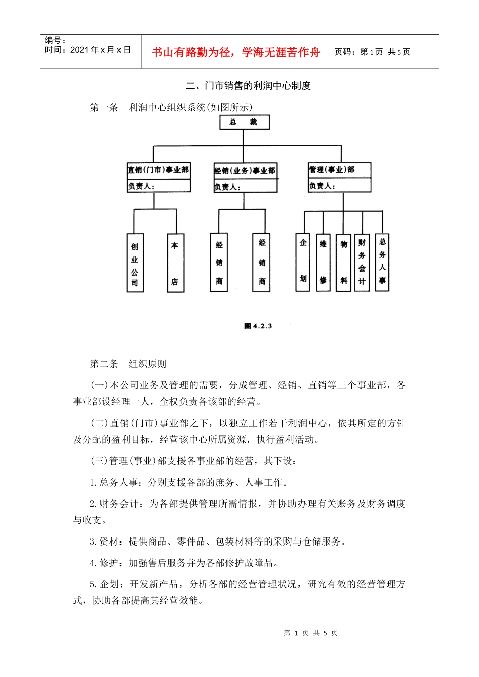 2门市销售的利润中心制度_第1页