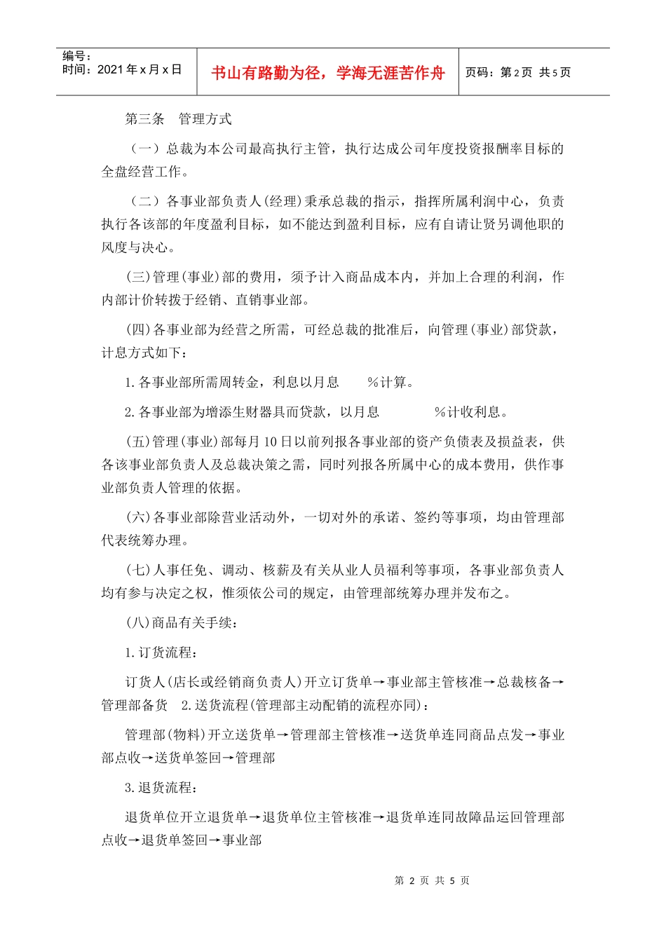 2门市销售的利润中心制度_第2页