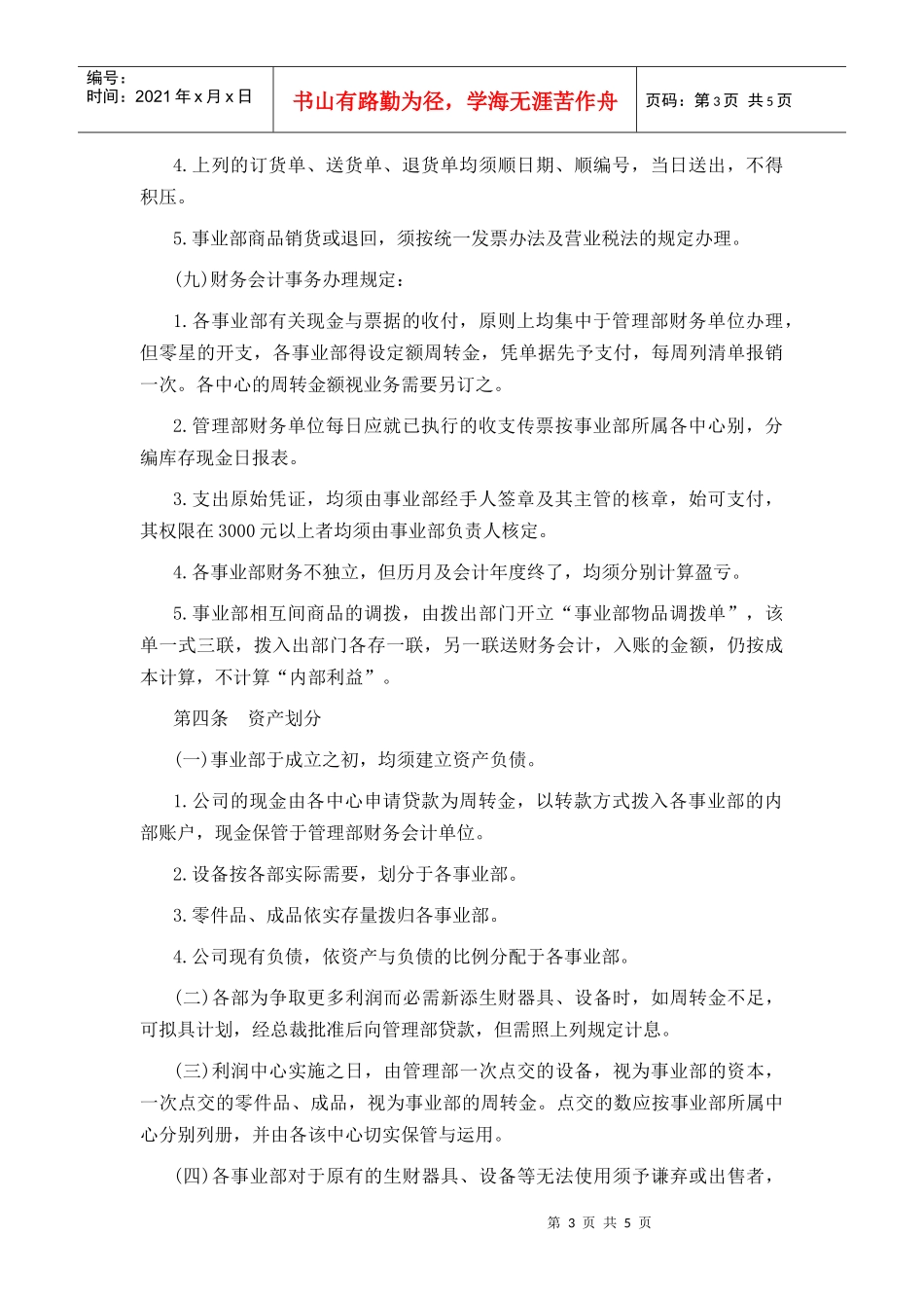 2门市销售的利润中心制度_第3页
