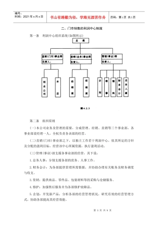 2门市销售的利润中心制度