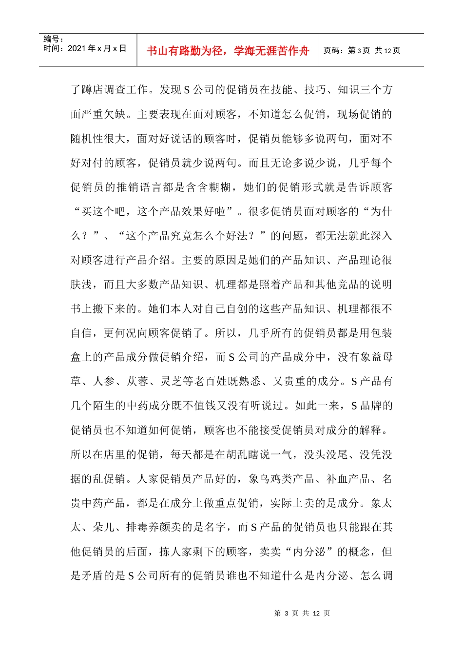 保健品行业促销员培训_第3页