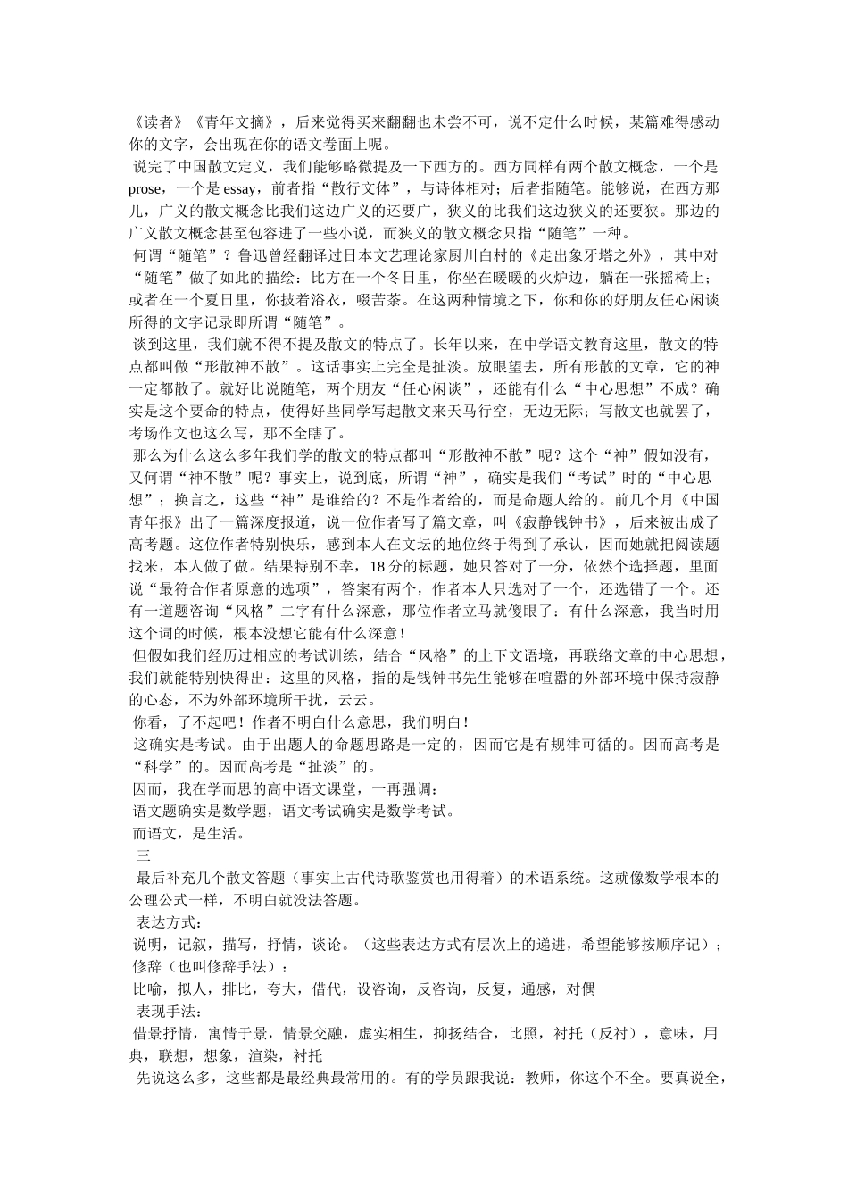 谈谈散文的概念和特点 _第2页
