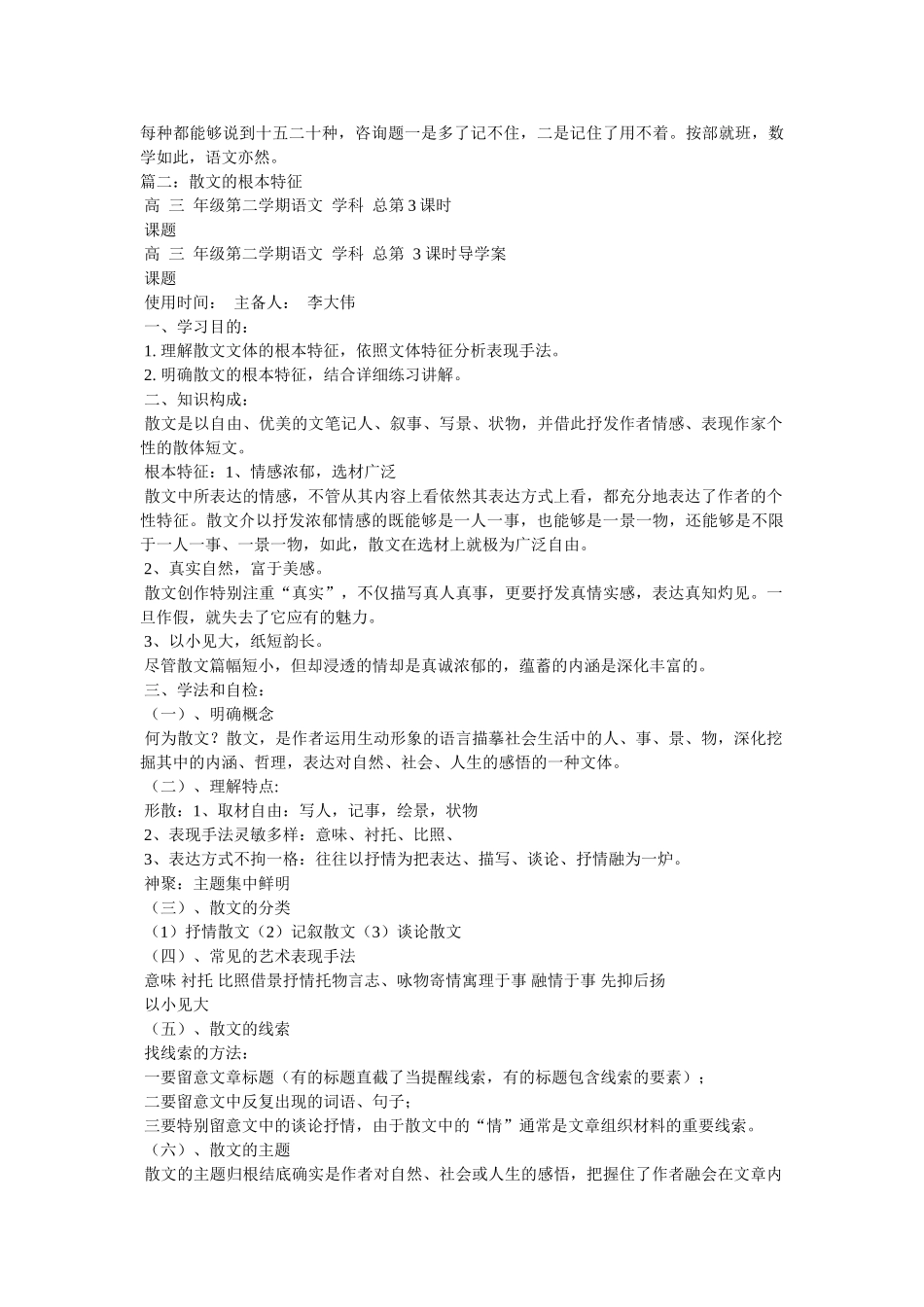 谈谈散文的概念和特点 _第3页