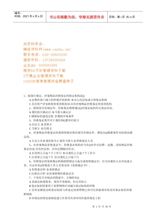 价格鉴证师价格鉴证理论与实务模拟卷