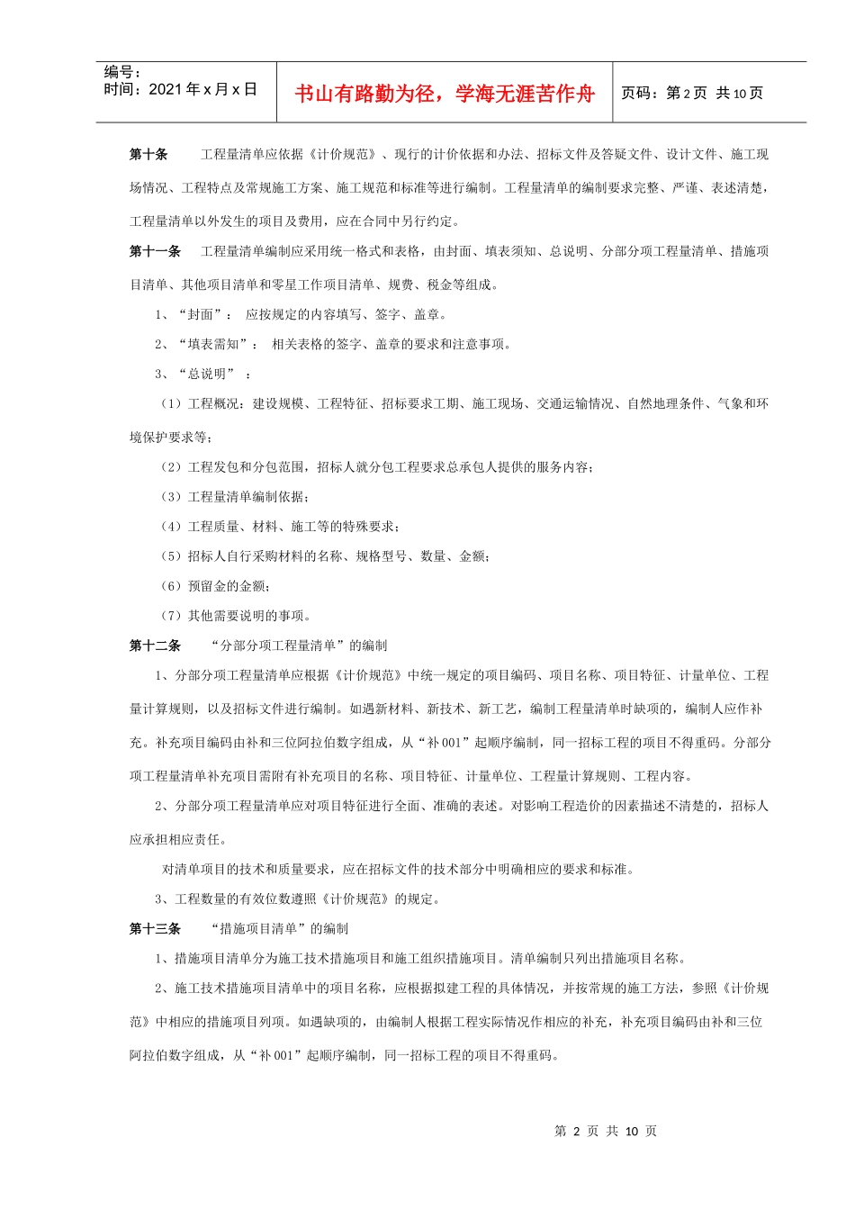 安庆市建设工程工程量清单计价实施细则_第2页
