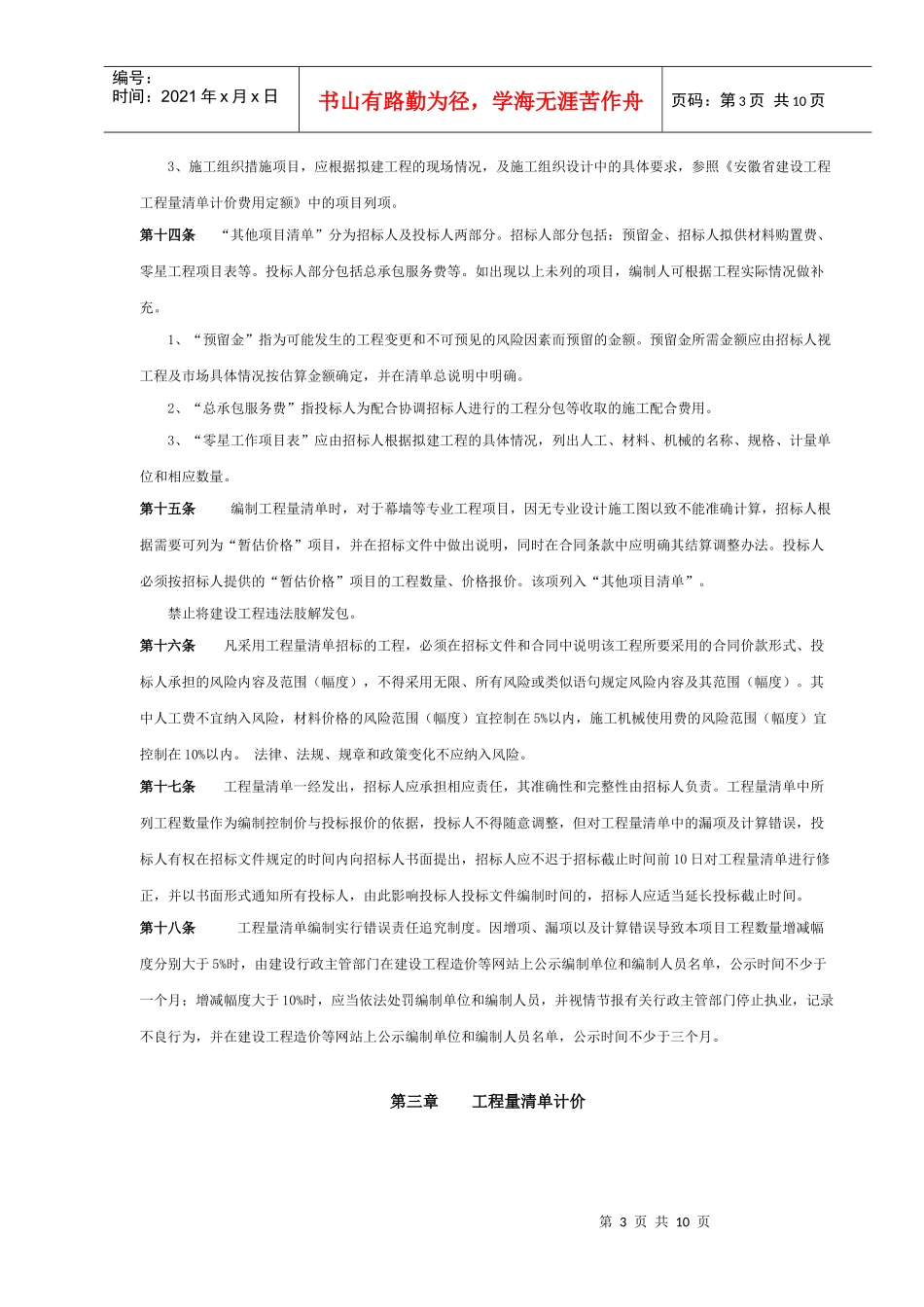 安庆市建设工程工程量清单计价实施细则_第3页