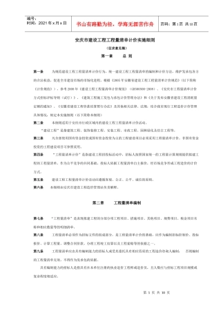 安庆市建设工程工程量清单计价实施细则