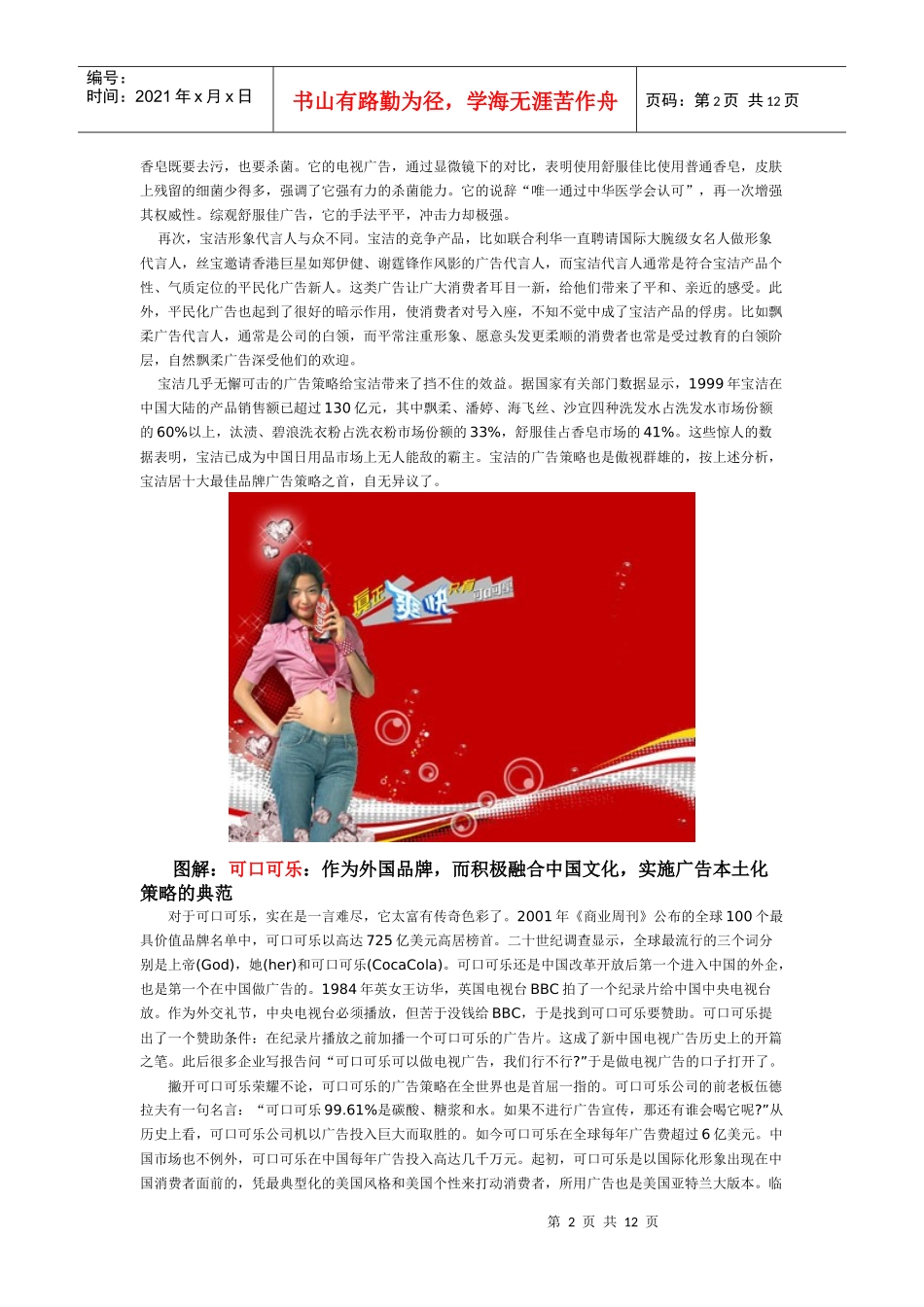十大经典广告营销 创意创造财富奇迹_第2页