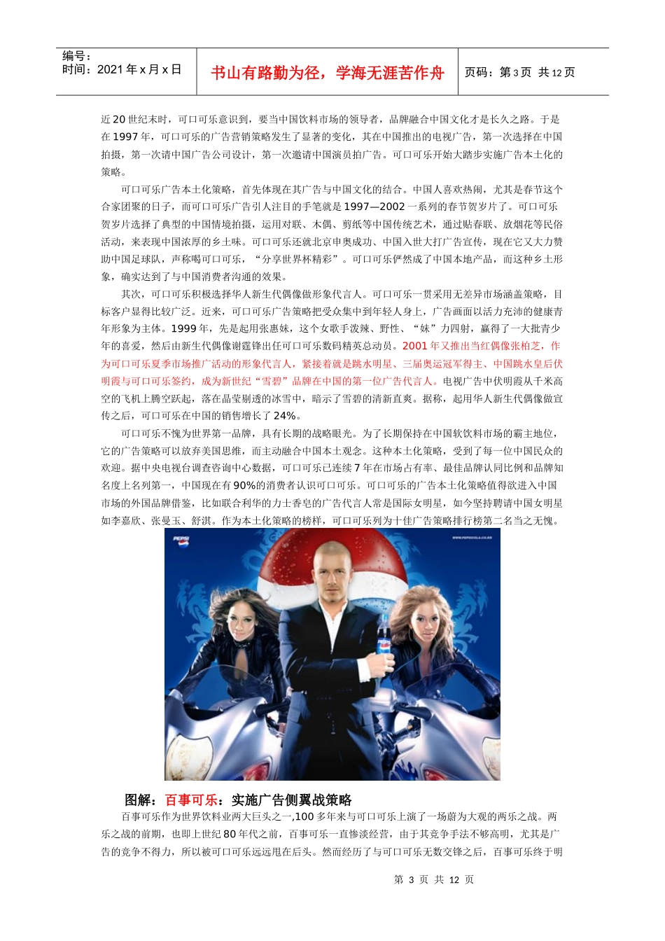 十大经典广告营销 创意创造财富奇迹_第3页