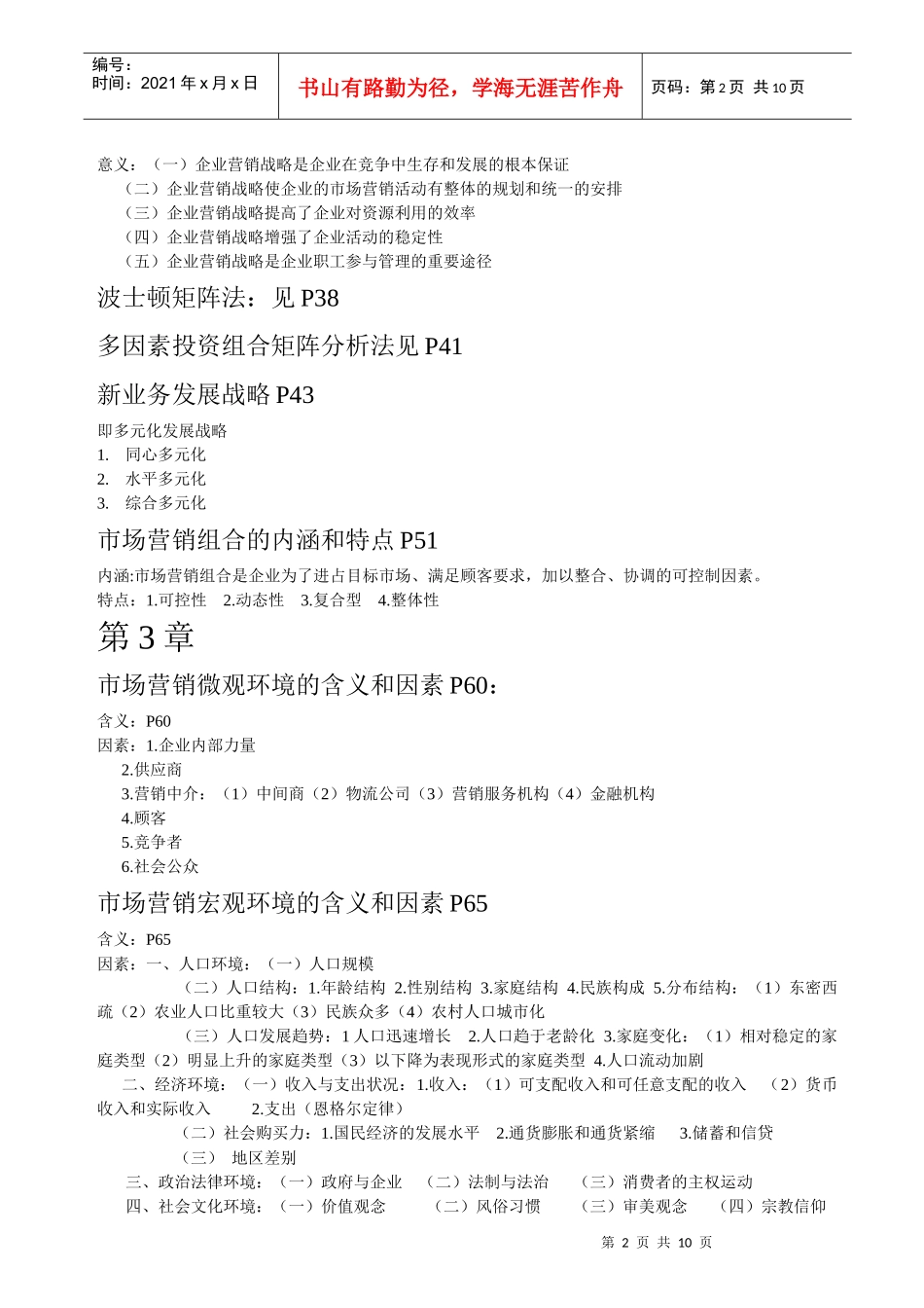 市场营销基本观点认知_第2页