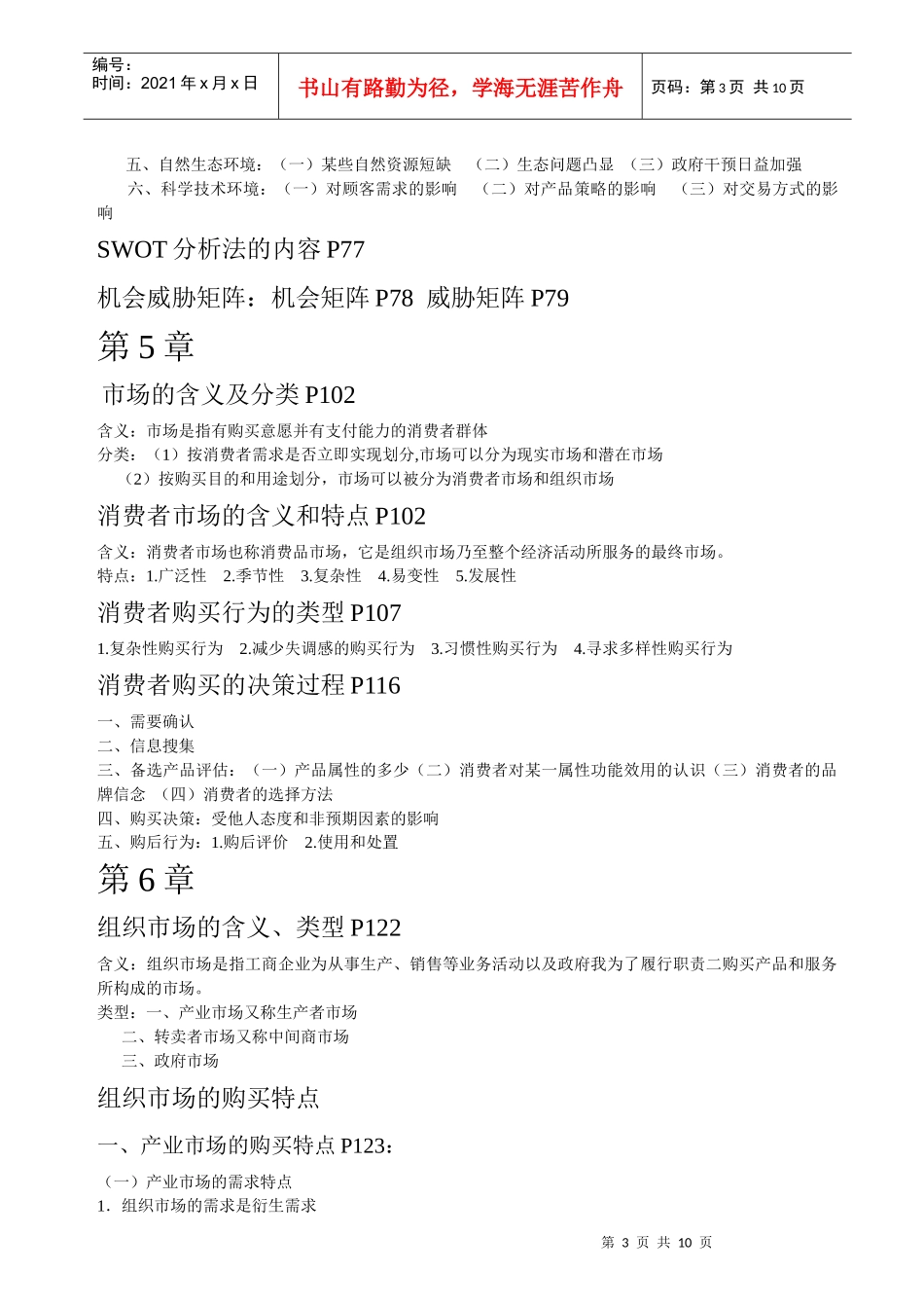 市场营销基本观点认知_第3页