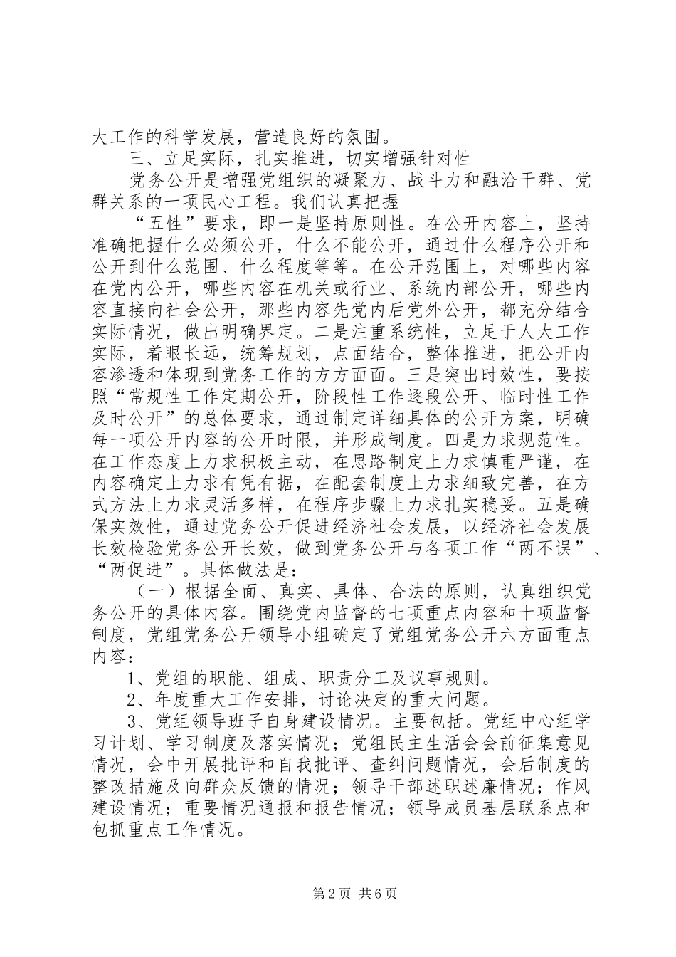 区人大党务公开工作总结_第2页