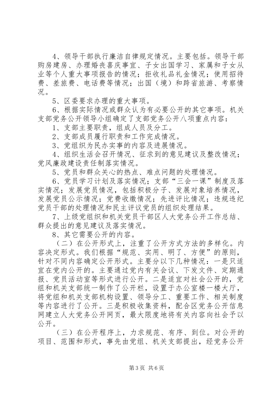 区人大党务公开工作总结_第3页